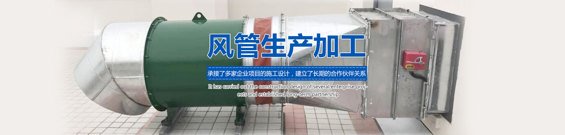 长沙市在赢环保科技有限公司_长沙共板法兰风管销售|螺旋风管制作|不锈钢风管哪里好